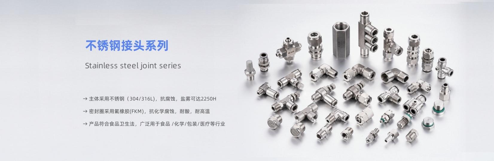 不锈钢接头